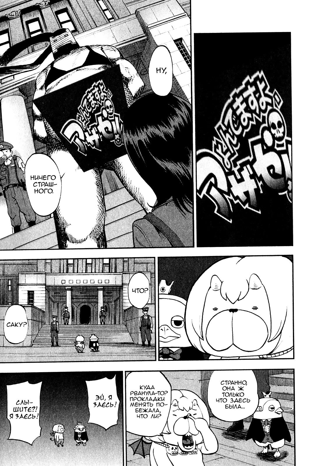 Манга Явись, Азазель! - Глава 63 Страница 6