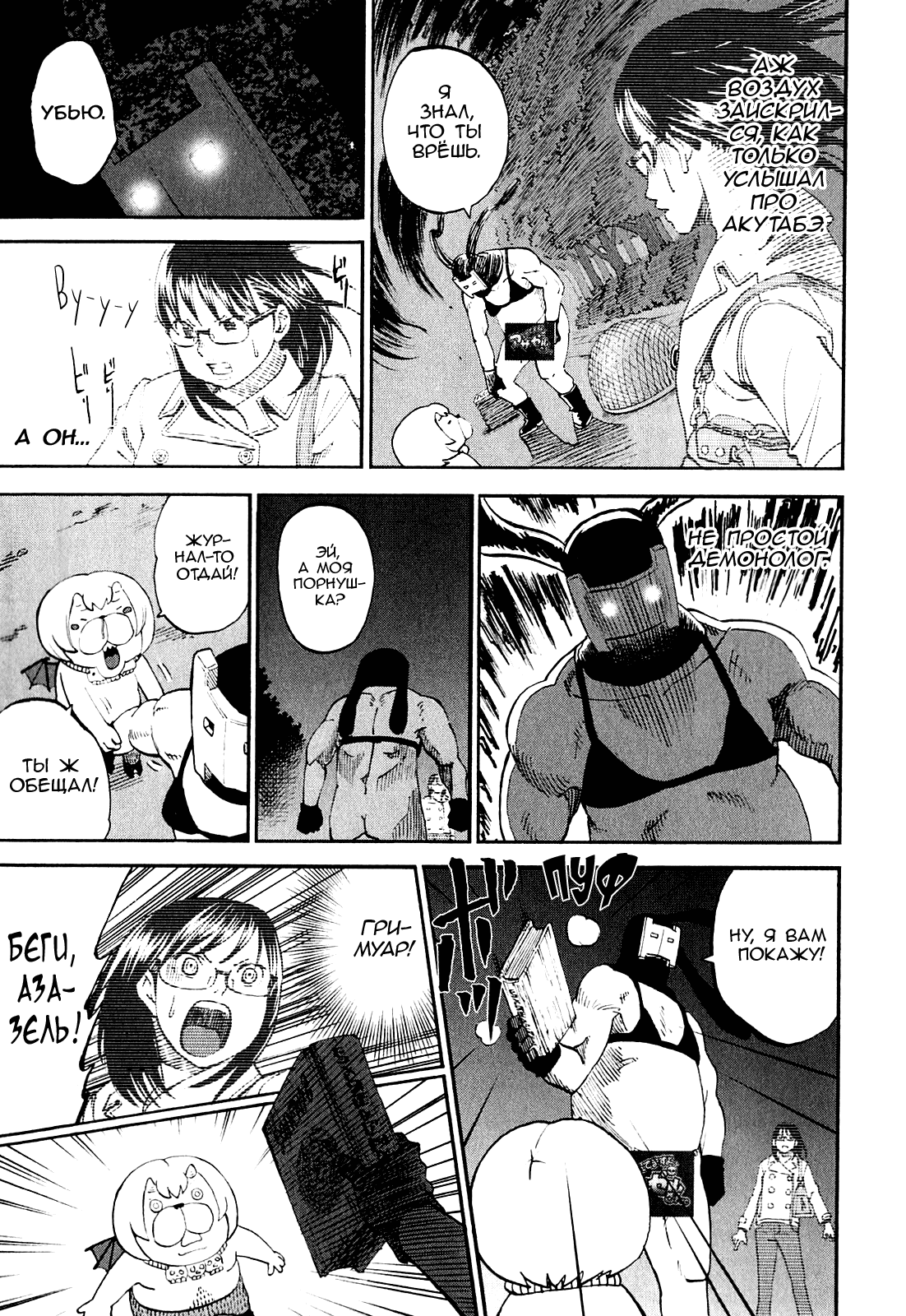 Манга Явись, Азазель! - Глава 63 Страница 16