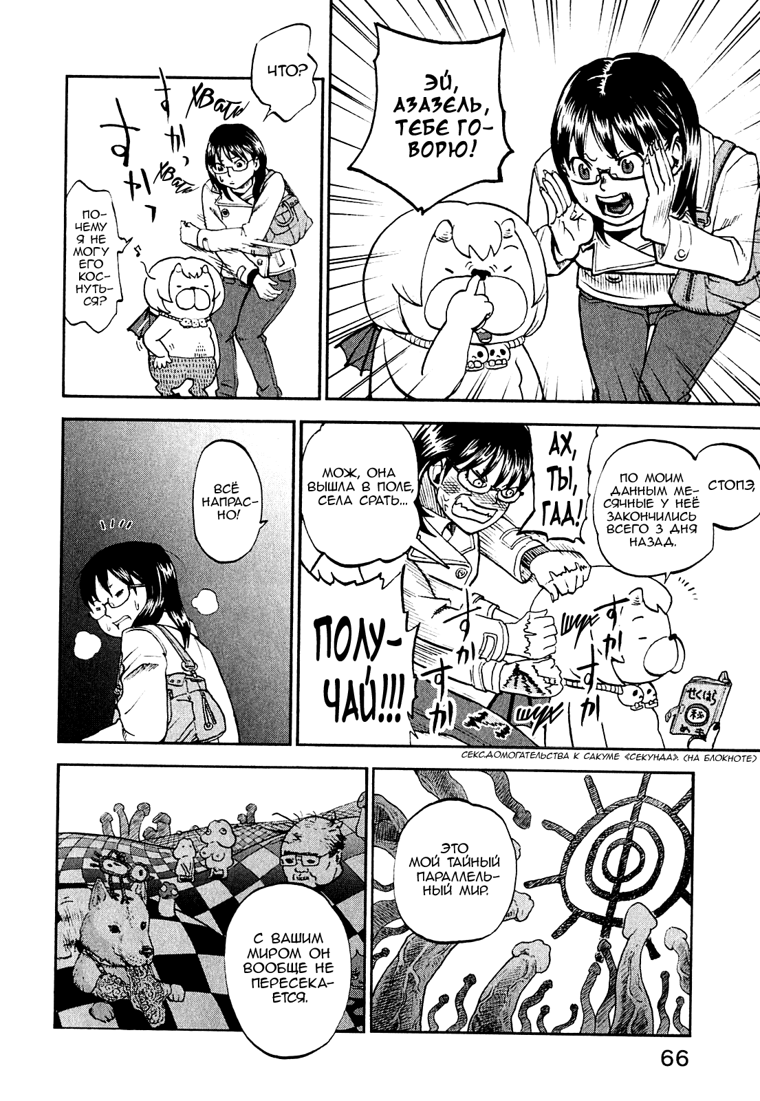 Манга Явись, Азазель! - Глава 63 Страница 7