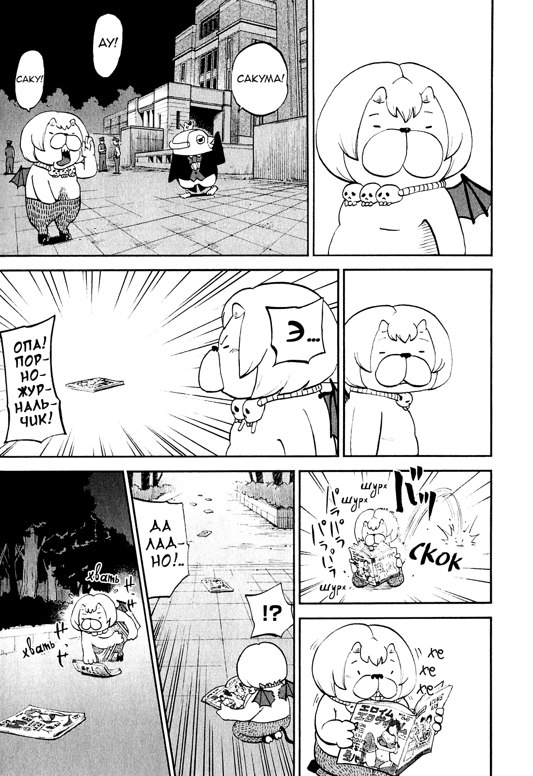 Манга Явись, Азазель! - Глава 63 Страница 12