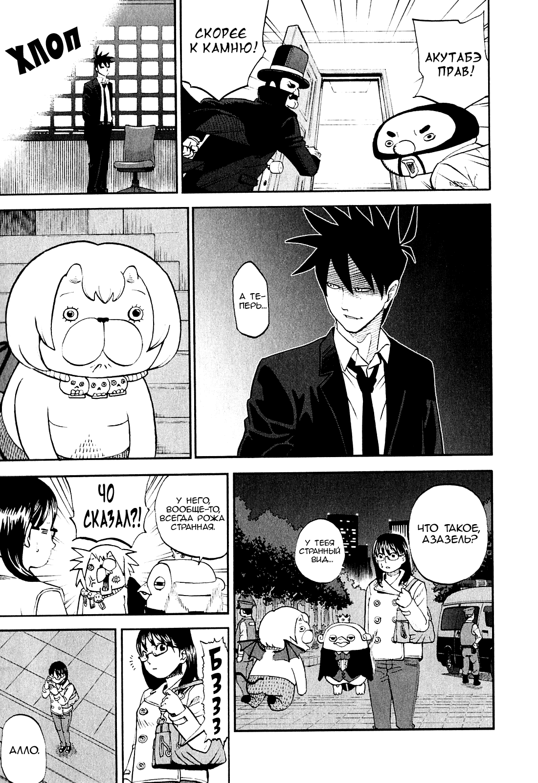 Манга Явись, Азазель! - Глава 63 Страница 4