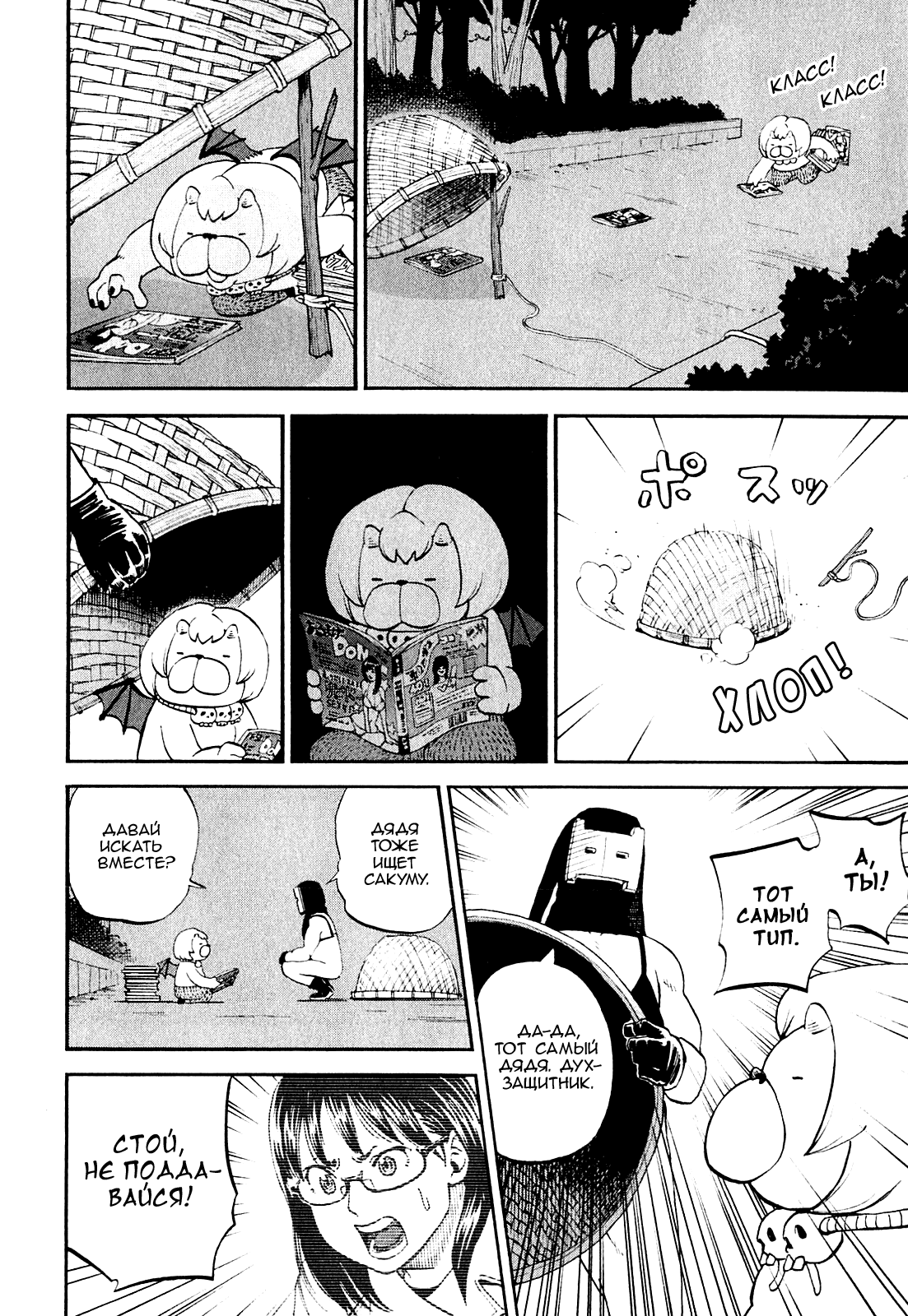 Манга Явись, Азазель! - Глава 63 Страница 13