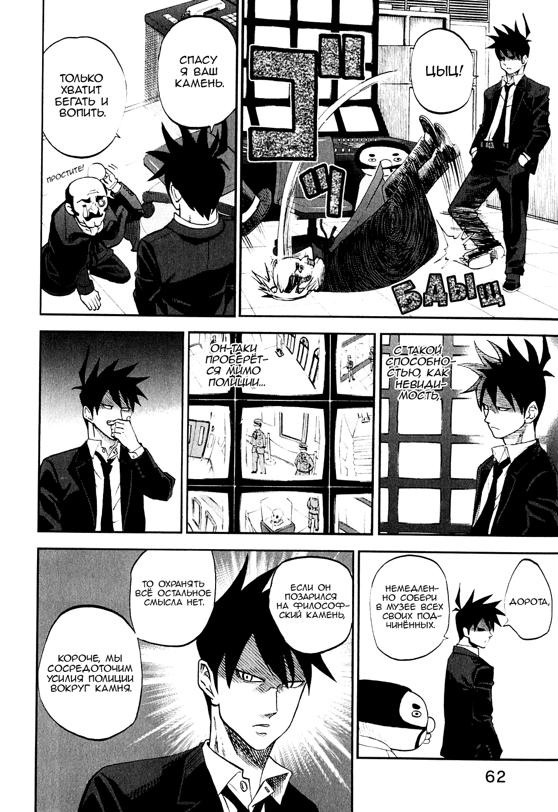 Манга Явись, Азазель! - Глава 63 Страница 3