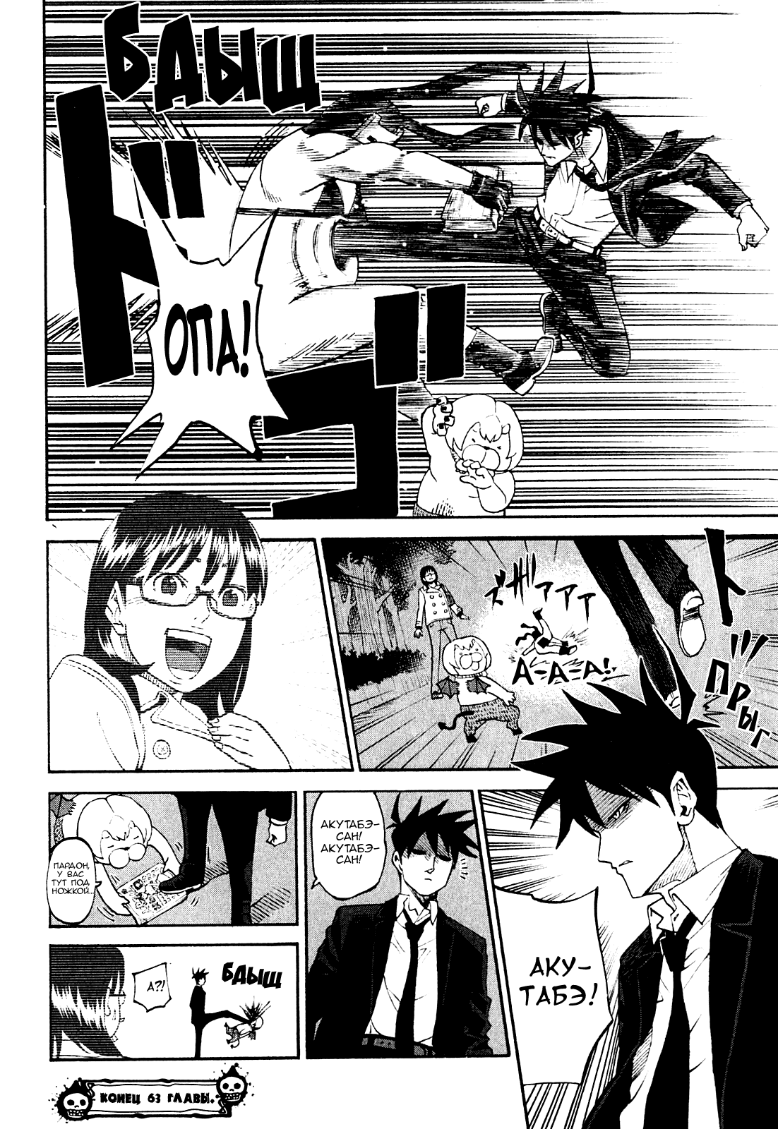 Манга Явись, Азазель! - Глава 63 Страница 17