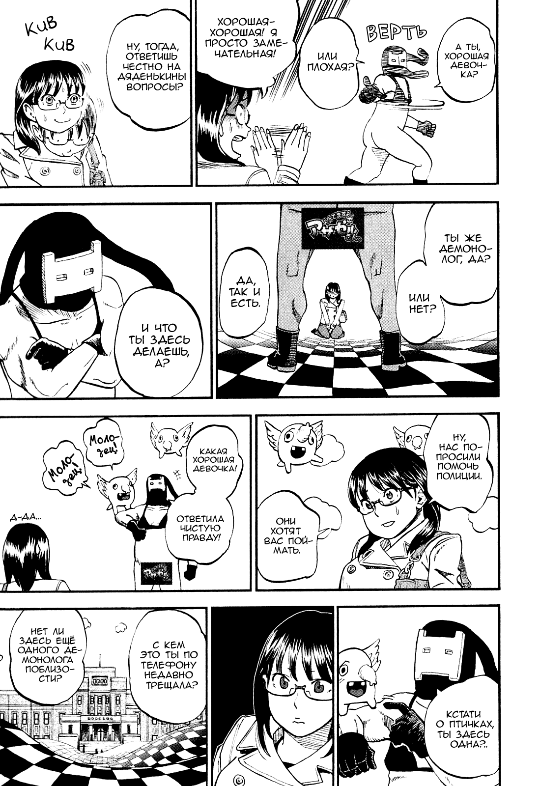 Манга Явись, Азазель! - Глава 63 Страница 10