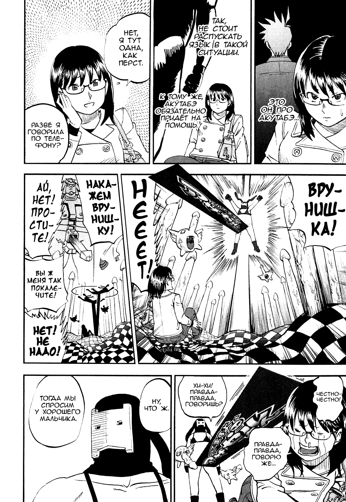 Манга Явись, Азазель! - Глава 63 Страница 11