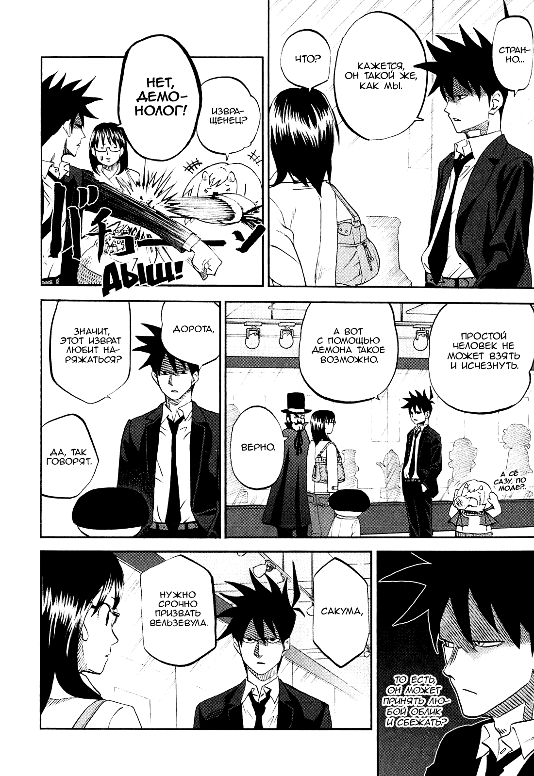 Манга Явись, Азазель! - Глава 62 Страница 8