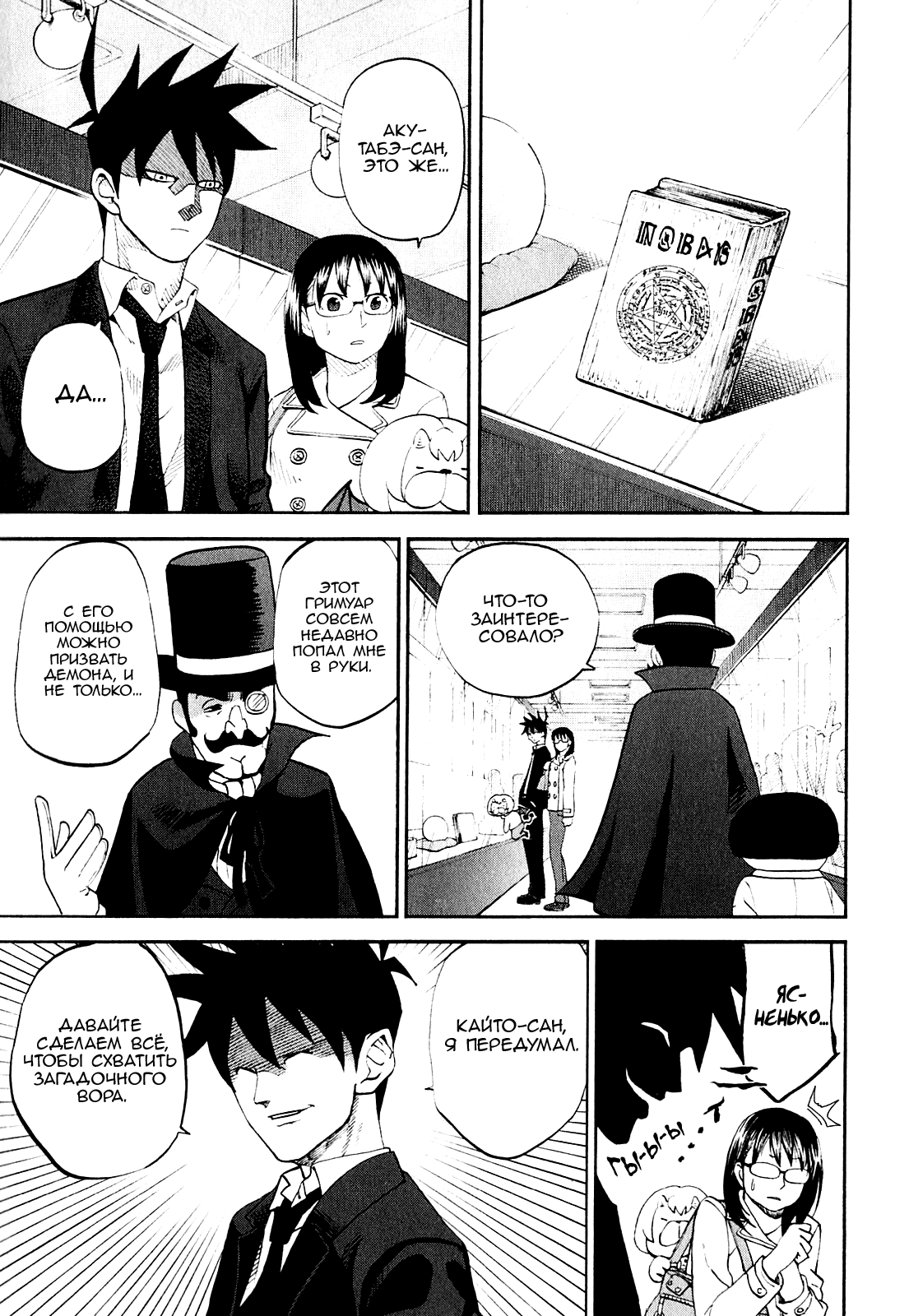 Манга Явись, Азазель! - Глава 62 Страница 1