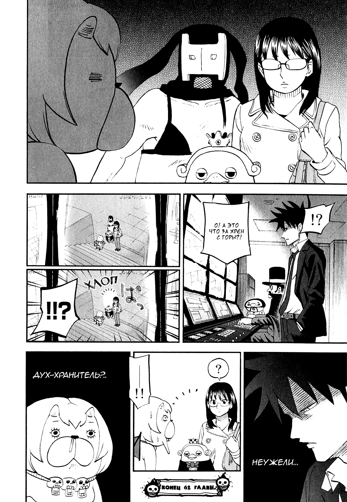 Манга Явись, Азазель! - Глава 62 Страница 15