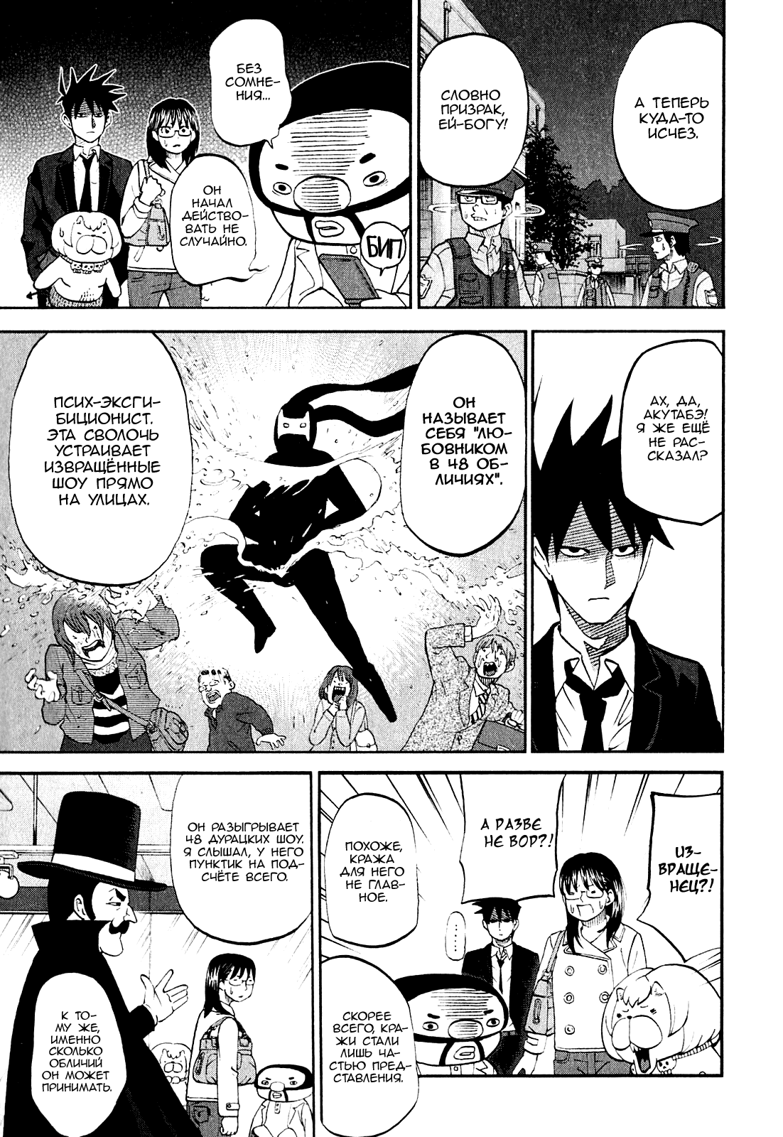 Манга Явись, Азазель! - Глава 62 Страница 7