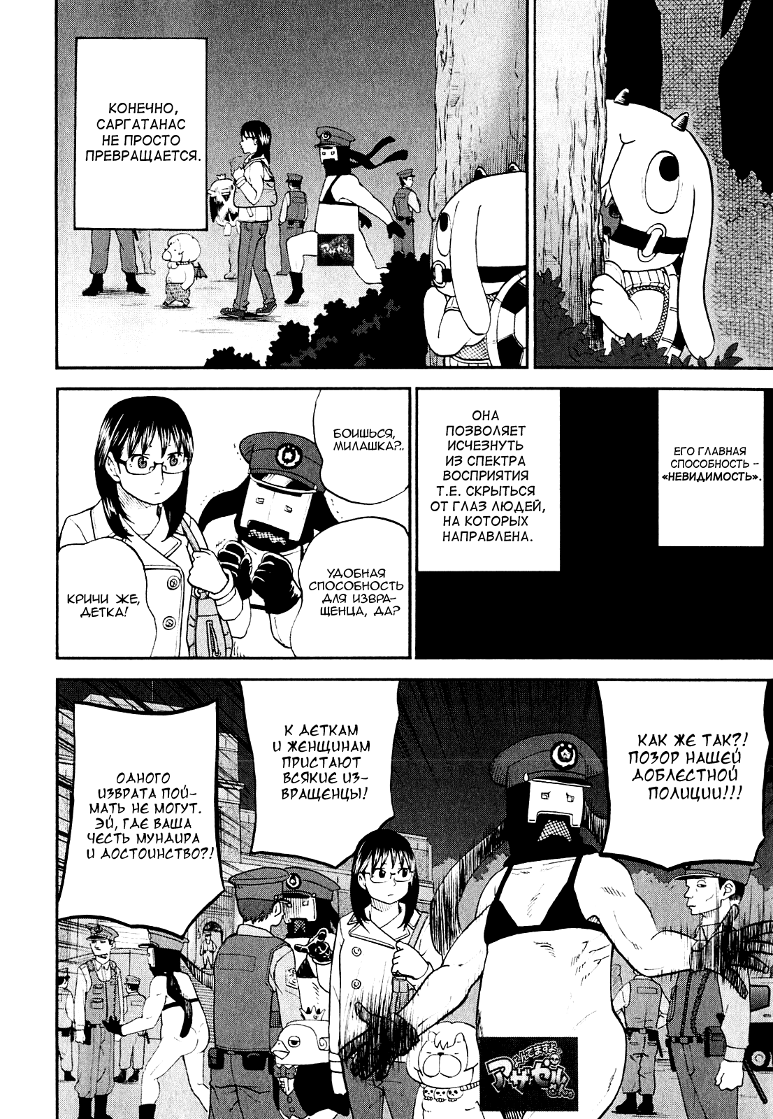 Манга Явись, Азазель! - Глава 62 Страница 12