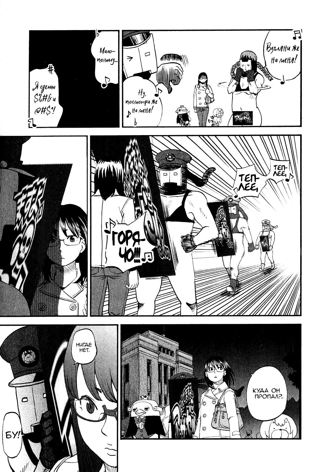 Манга Явись, Азазель! - Глава 62 Страница 11