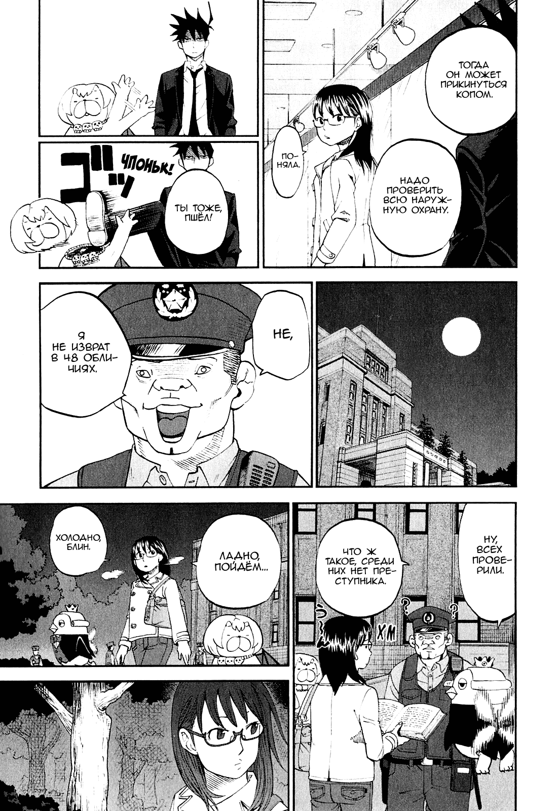 Манга Явись, Азазель! - Глава 62 Страница 9