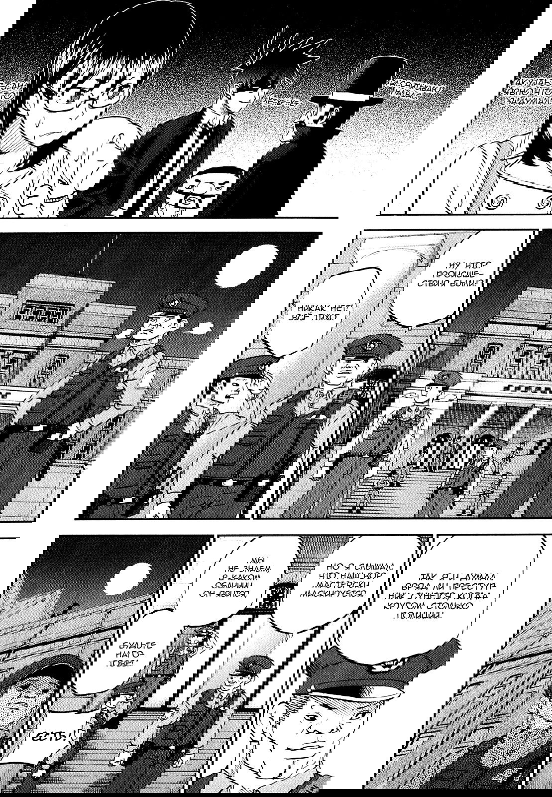 Манга Явись, Азазель! - Глава 62 Страница 2