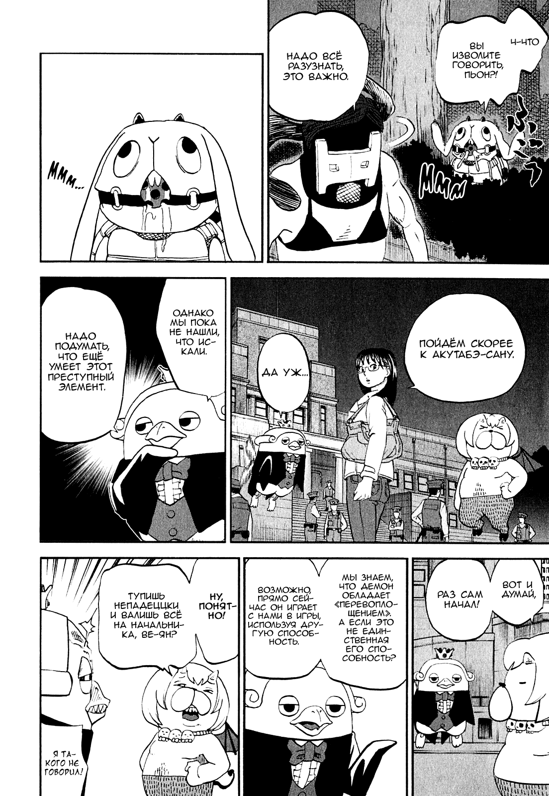 Манга Явись, Азазель! - Глава 62 Страница 14