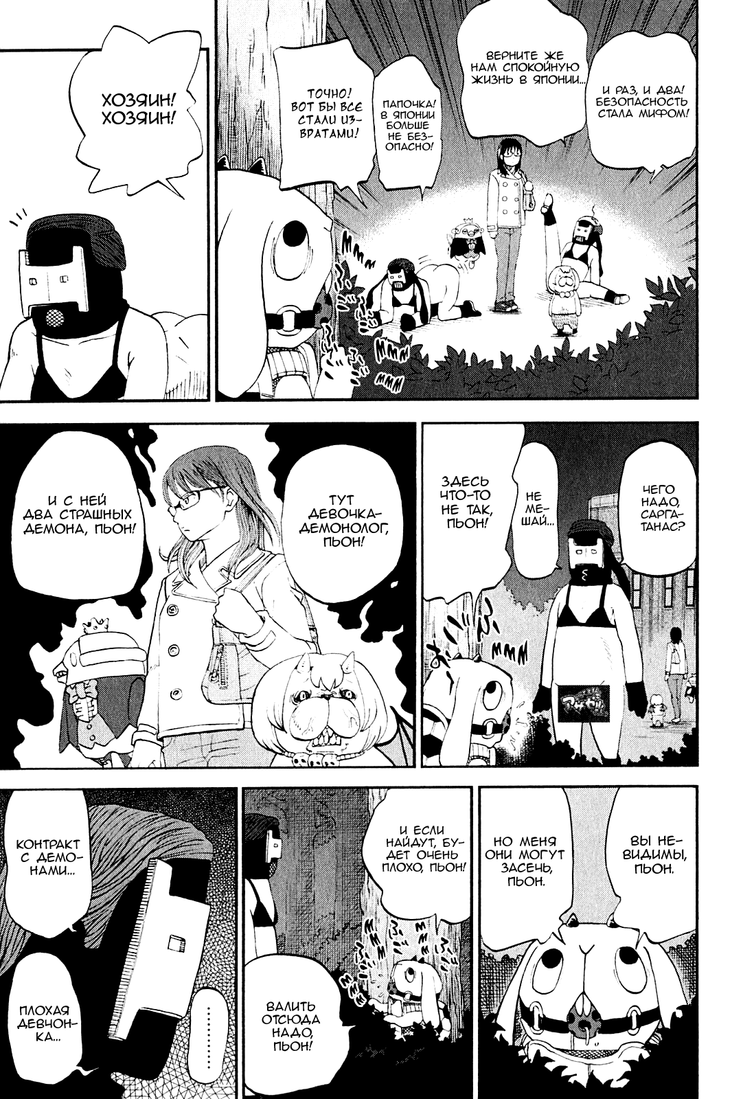 Манга Явись, Азазель! - Глава 62 Страница 13