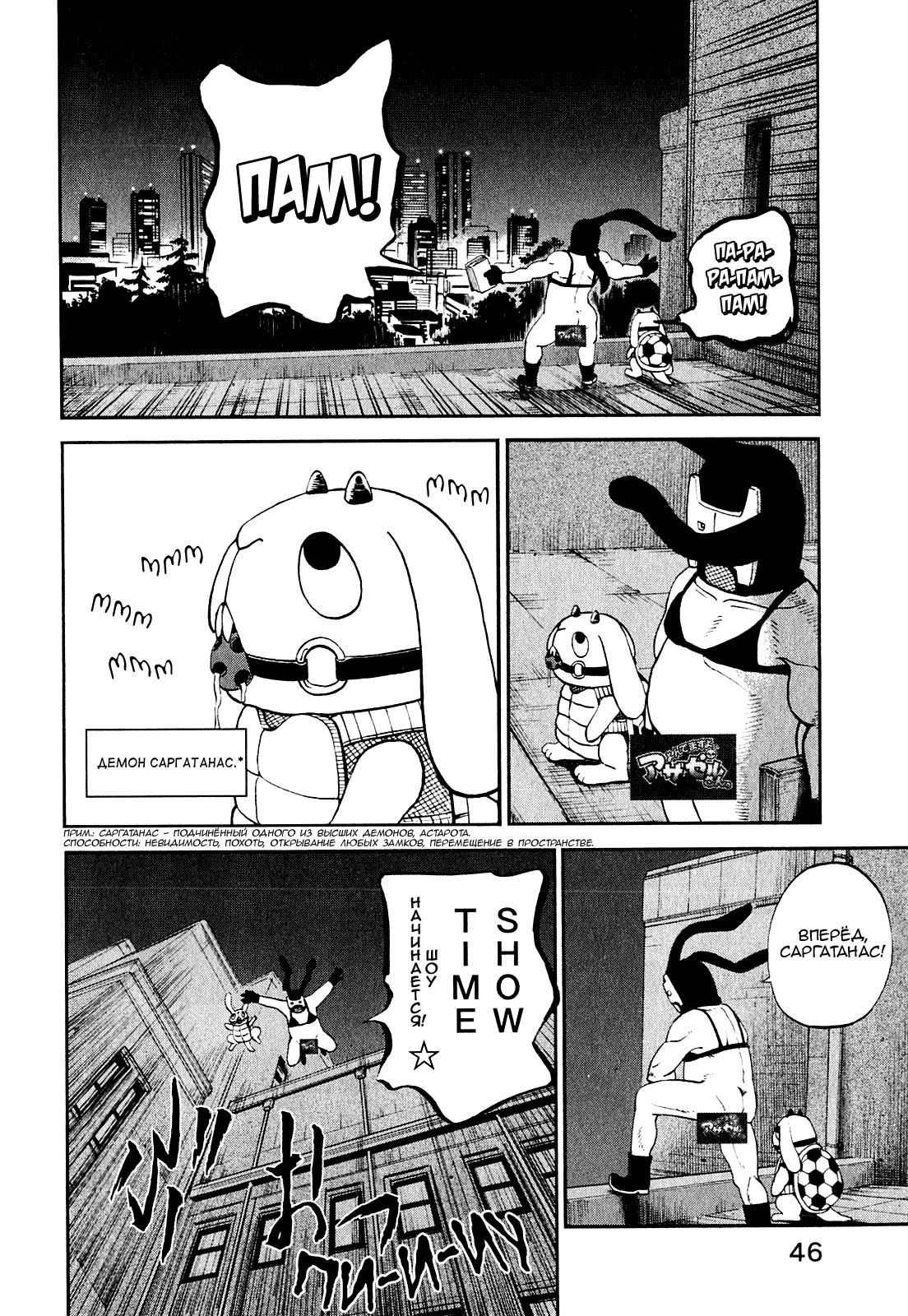 Манга Явись, Азазель! - Глава 62 Страница 4