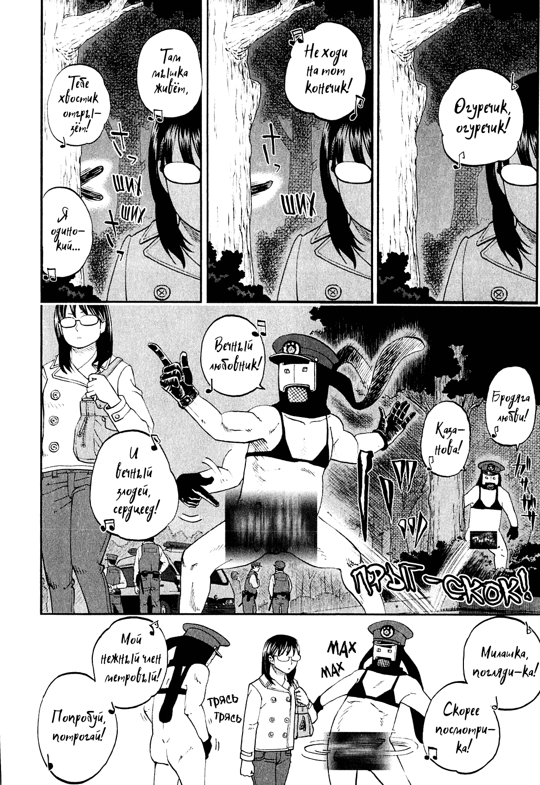 Манга Явись, Азазель! - Глава 62 Страница 10