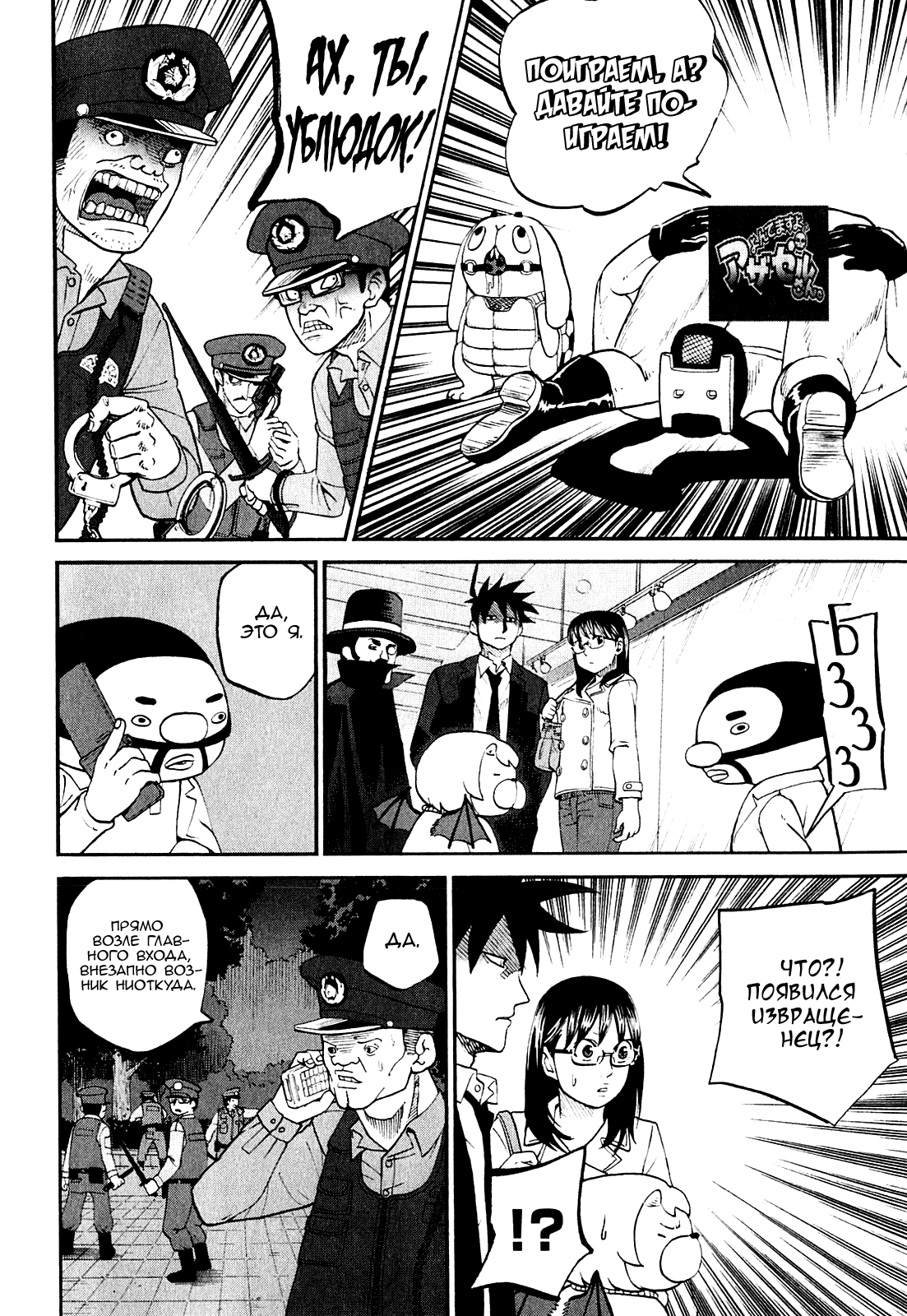 Манга Явись, Азазель! - Глава 62 Страница 6