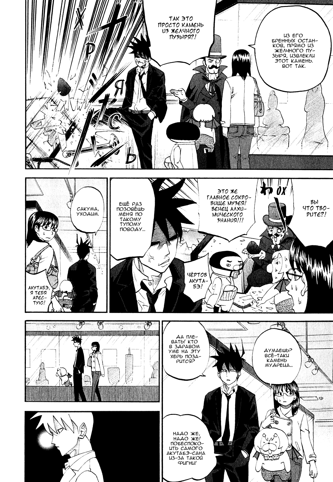 Манга Явись, Азазель! - Глава 61 Страница 16