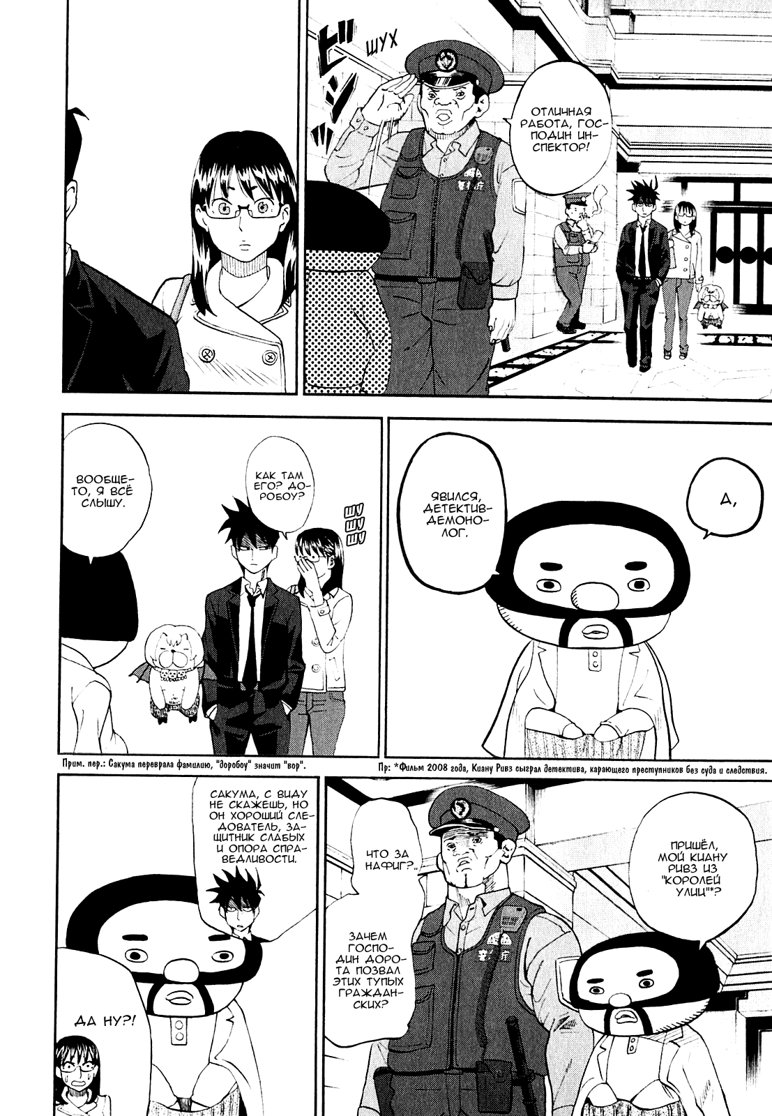 Манга Явись, Азазель! - Глава 61 Страница 6