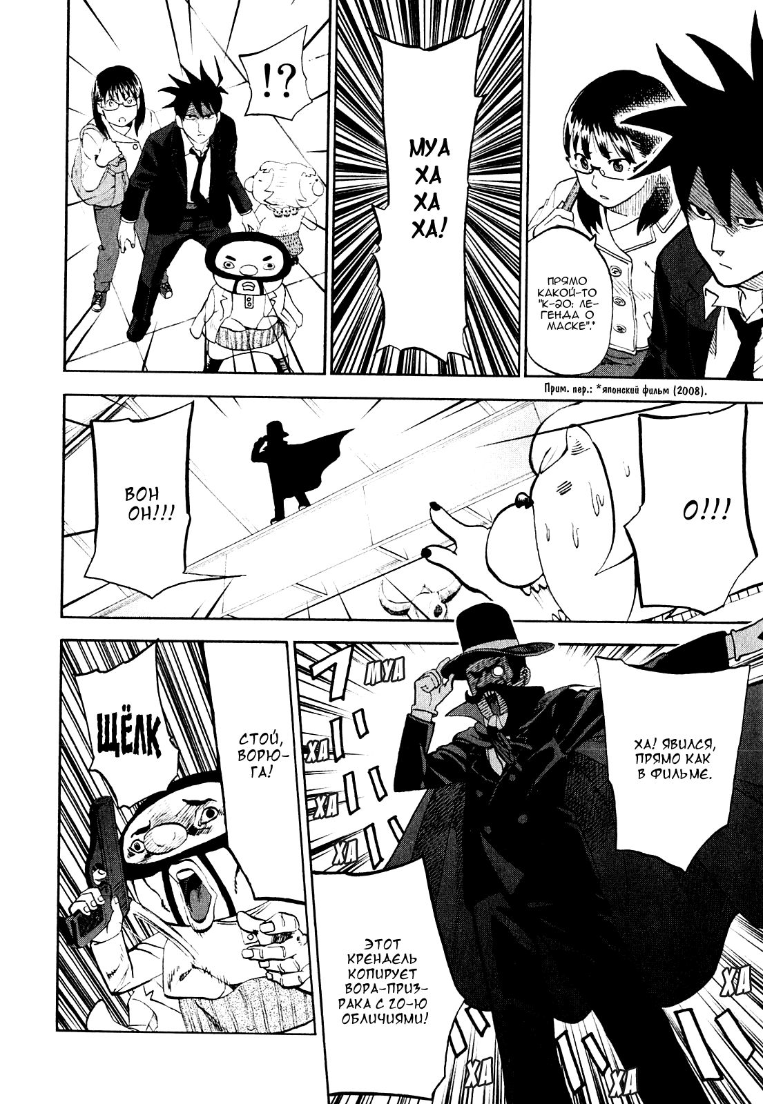 Манга Явись, Азазель! - Глава 61 Страница 8