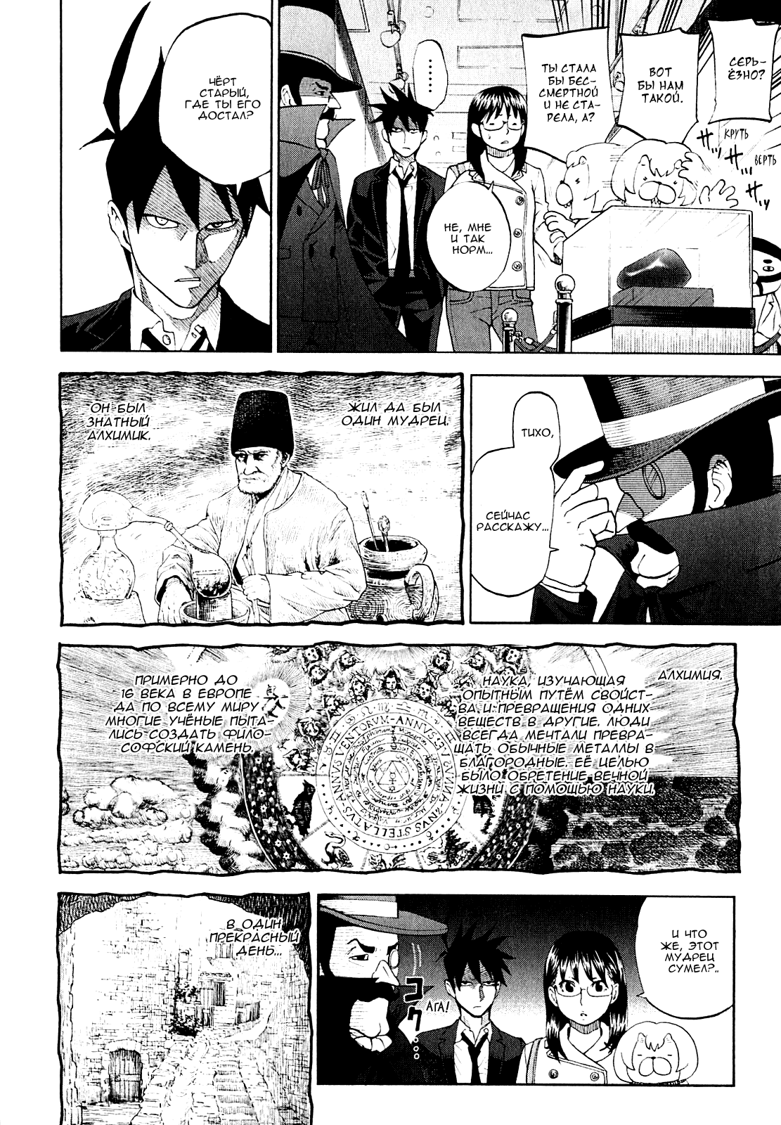 Манга Явись, Азазель! - Глава 61 Страница 14