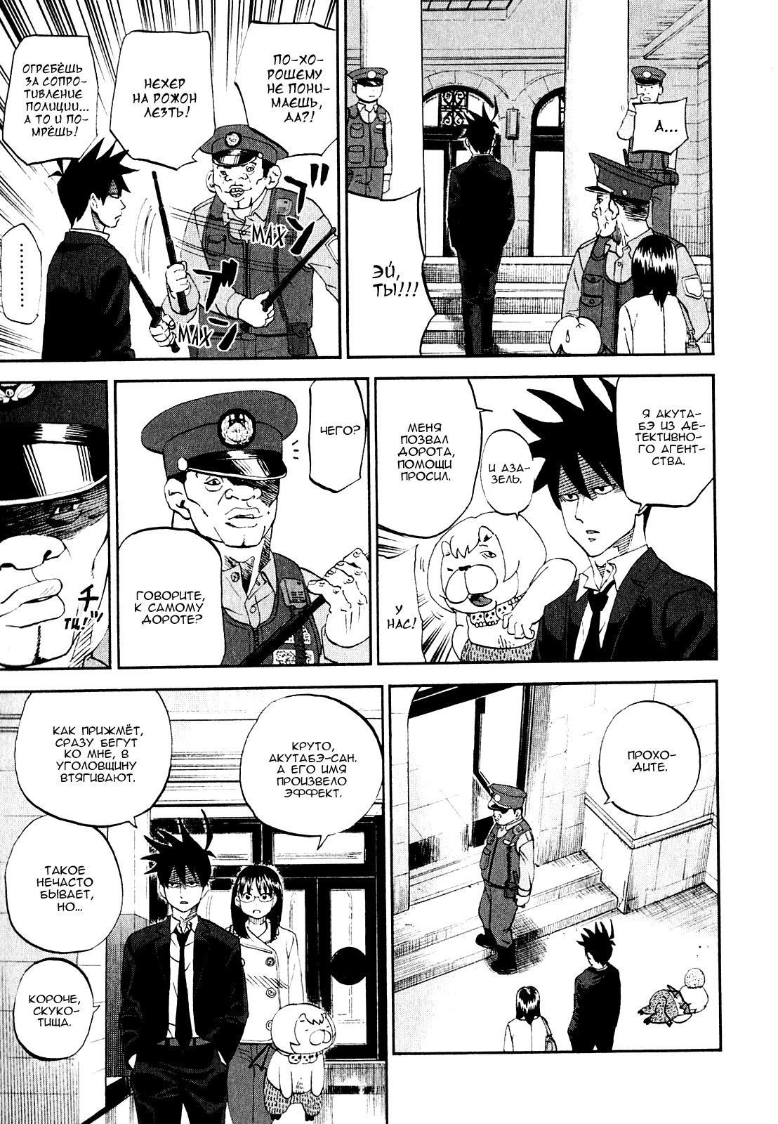 Манга Явись, Азазель! - Глава 61 Страница 5