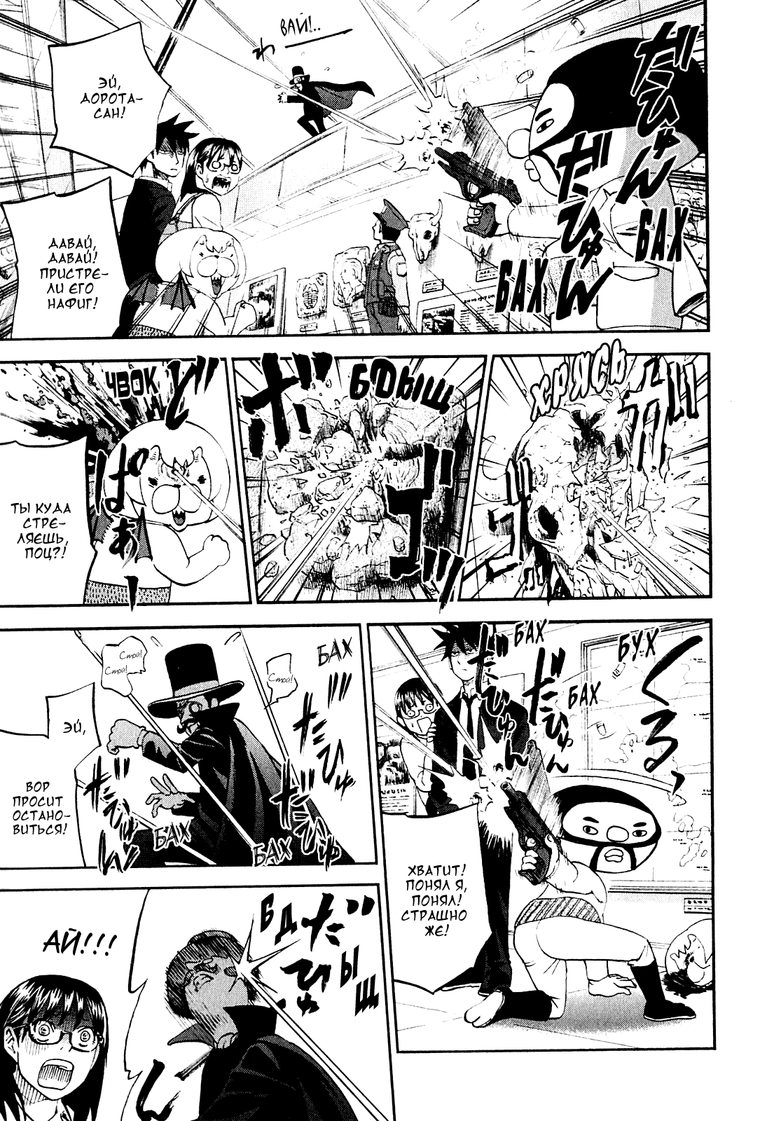 Манга Явись, Азазель! - Глава 61 Страница 9