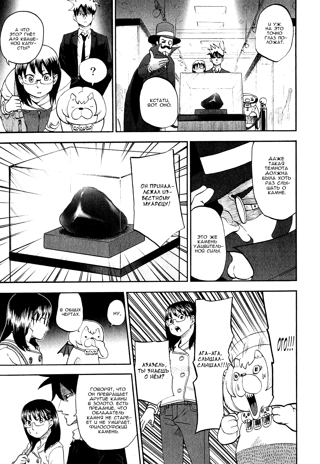 Манга Явись, Азазель! - Глава 61 Страница 13