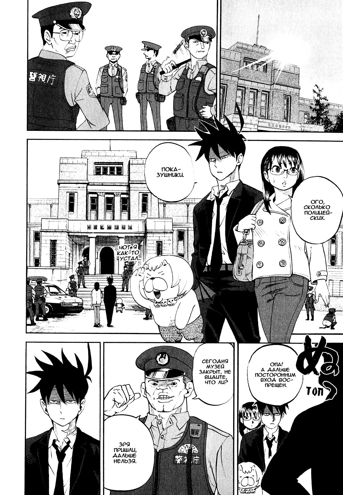 Манга Явись, Азазель! - Глава 61 Страница 4