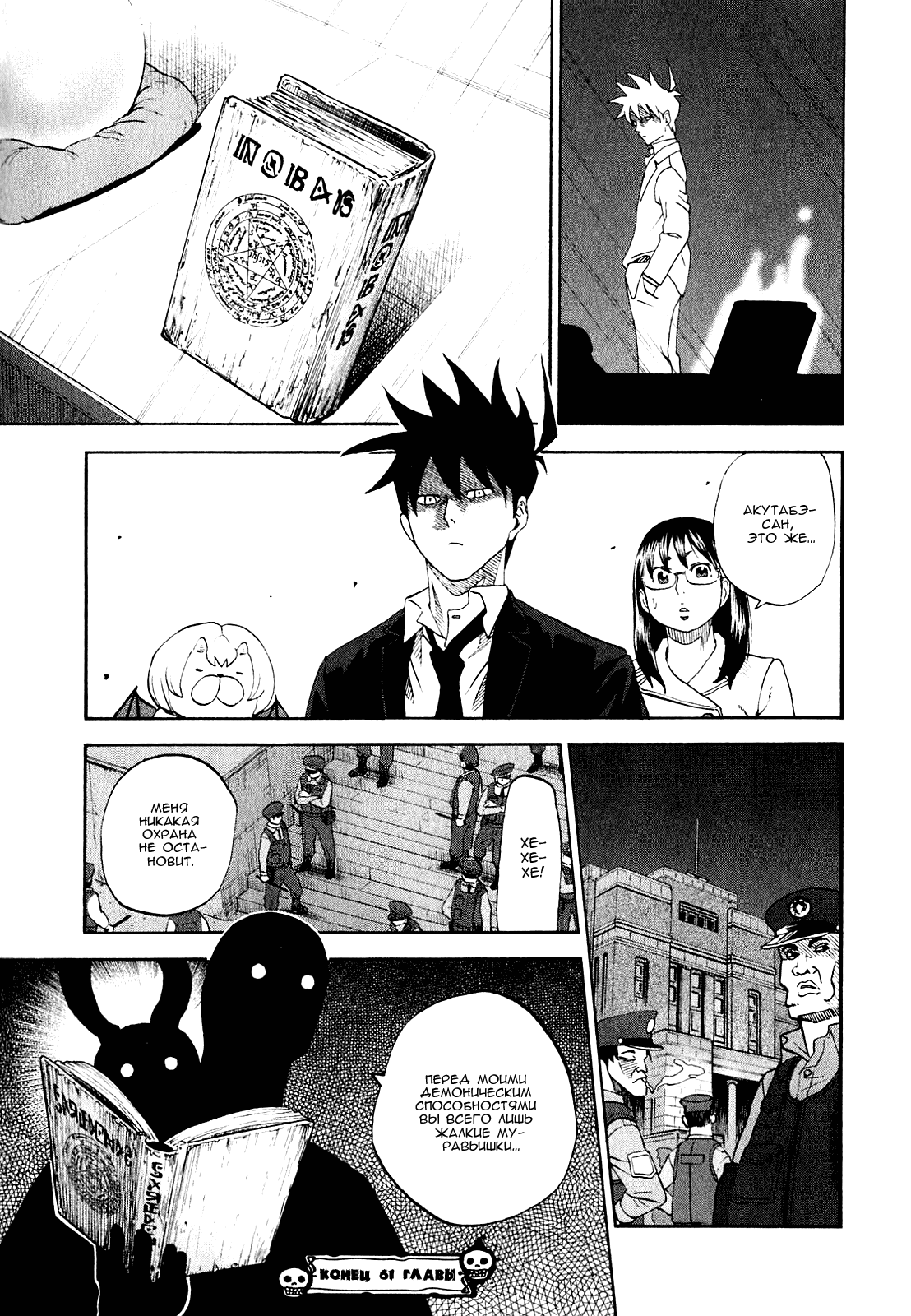 Манга Явись, Азазель! - Глава 61 Страница 17