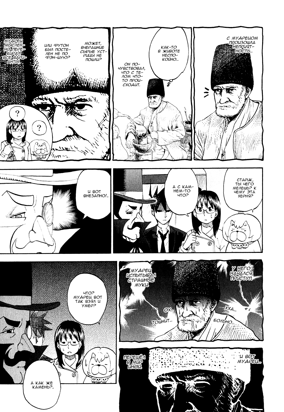 Манга Явись, Азазель! - Глава 61 Страница 15