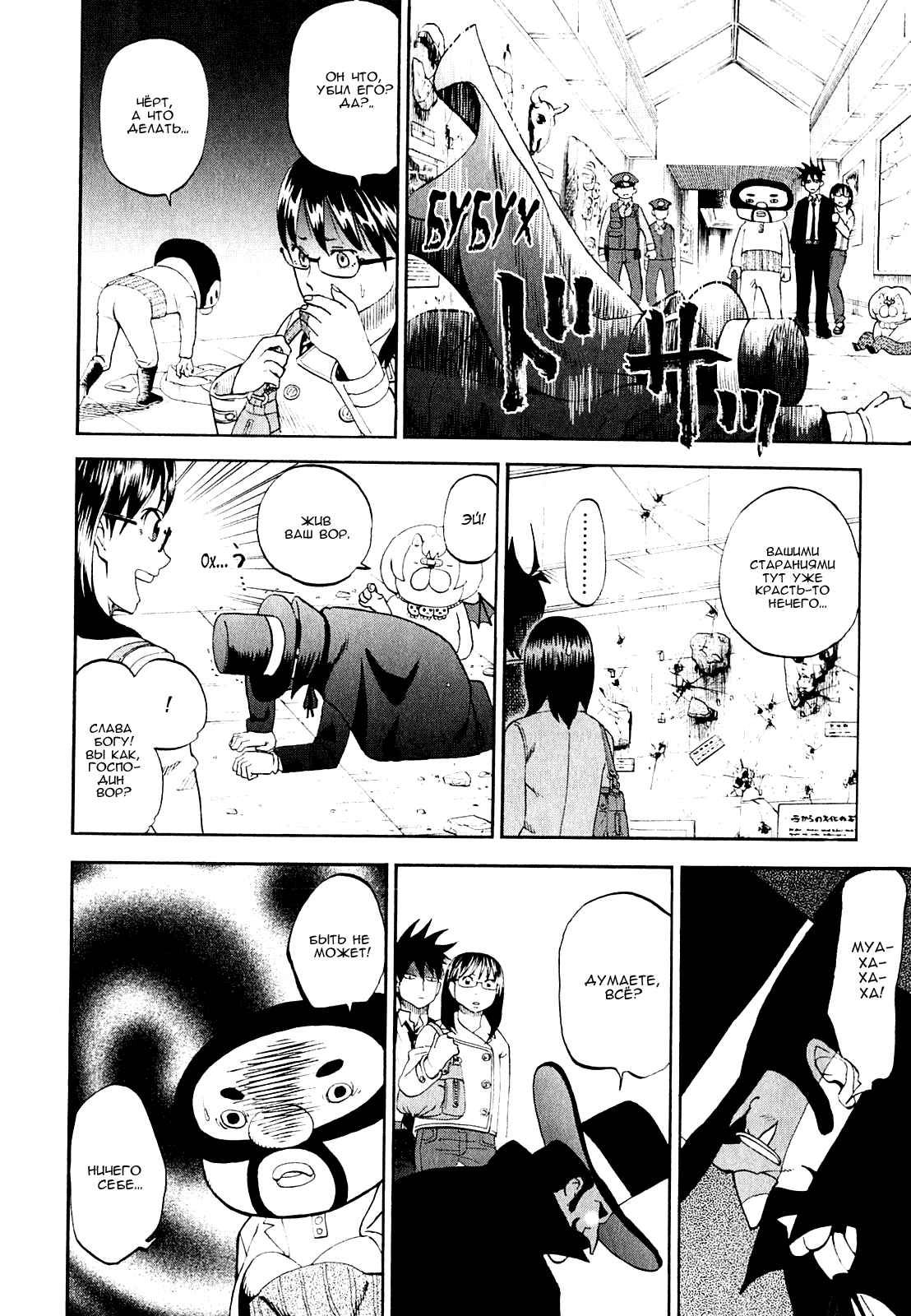 Манга Явись, Азазель! - Глава 61 Страница 10