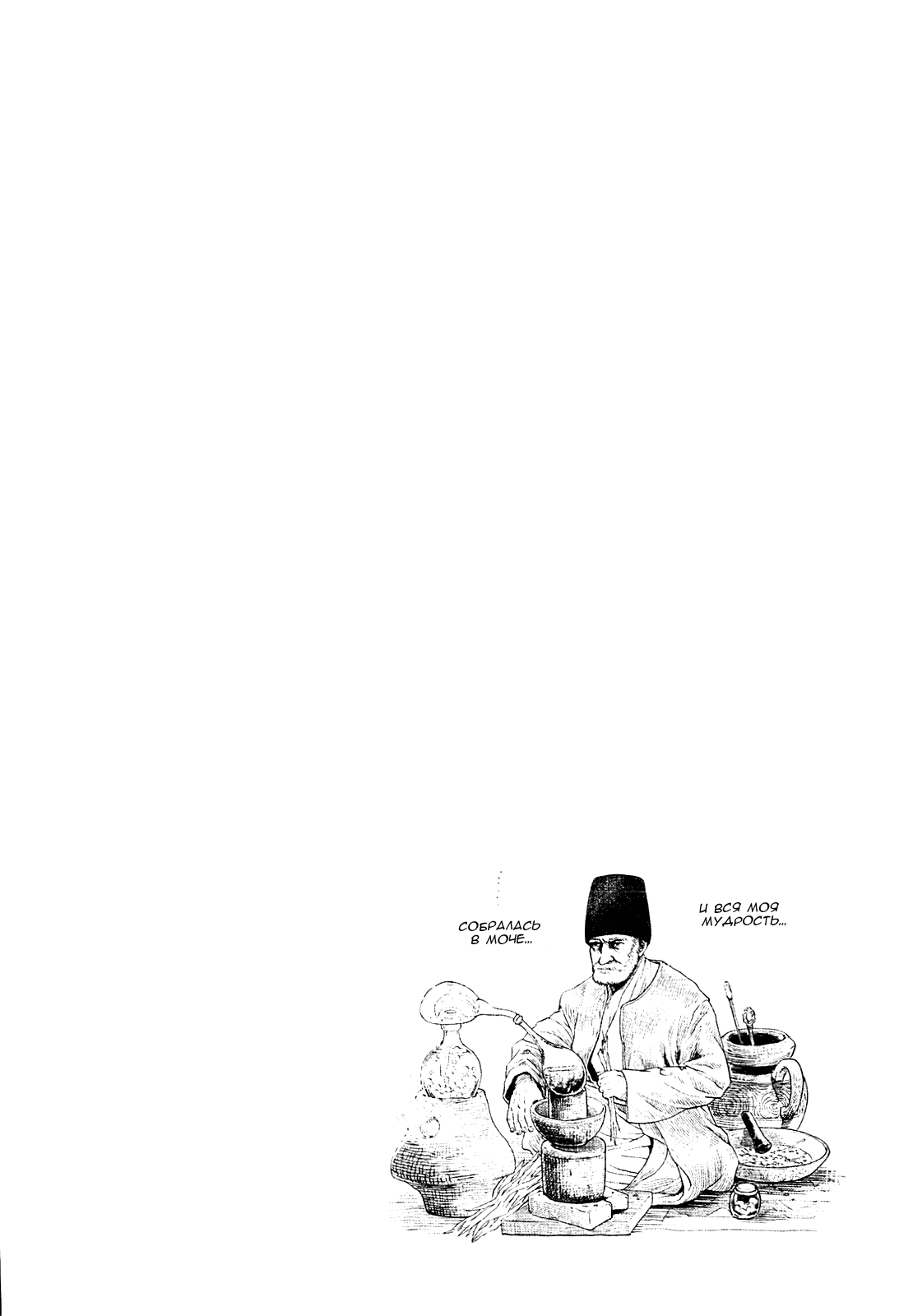 Манга Явись, Азазель! - Глава 61 Страница 18