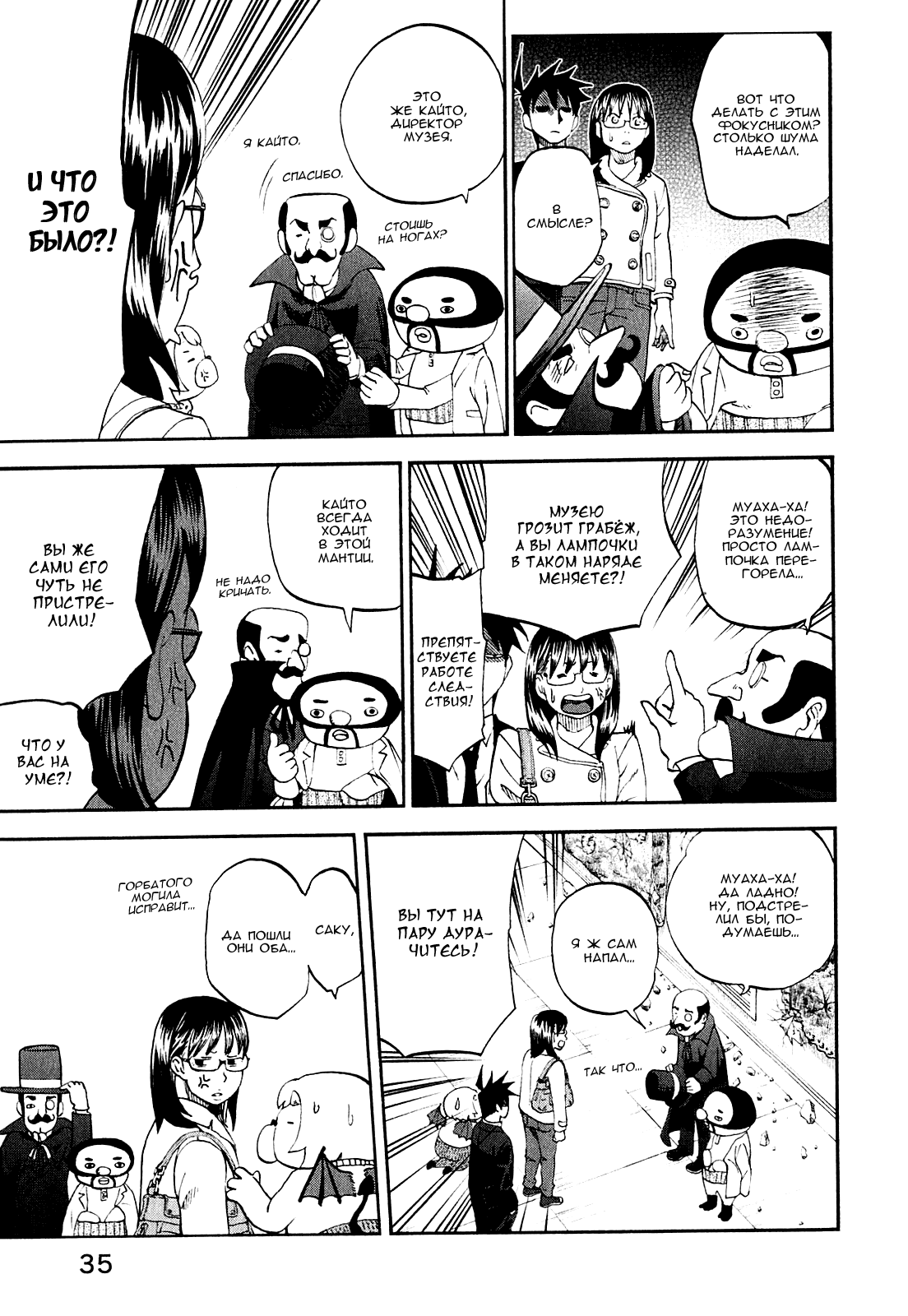 Манга Явись, Азазель! - Глава 61 Страница 11