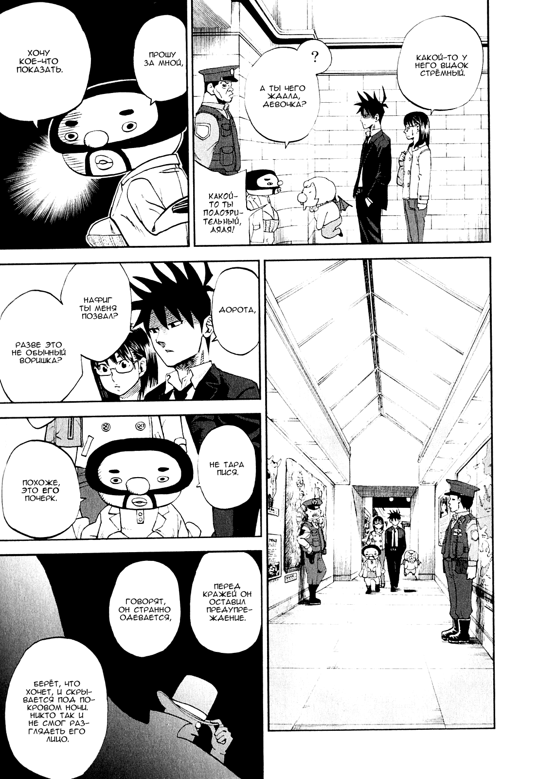 Манга Явись, Азазель! - Глава 61 Страница 7