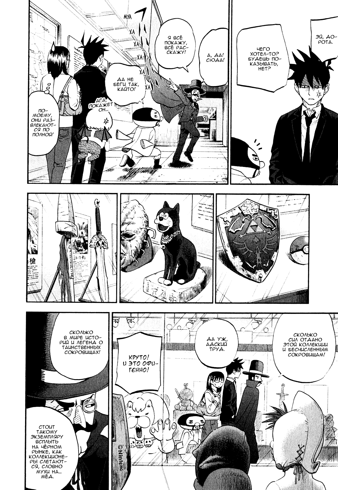 Манга Явись, Азазель! - Глава 61 Страница 12