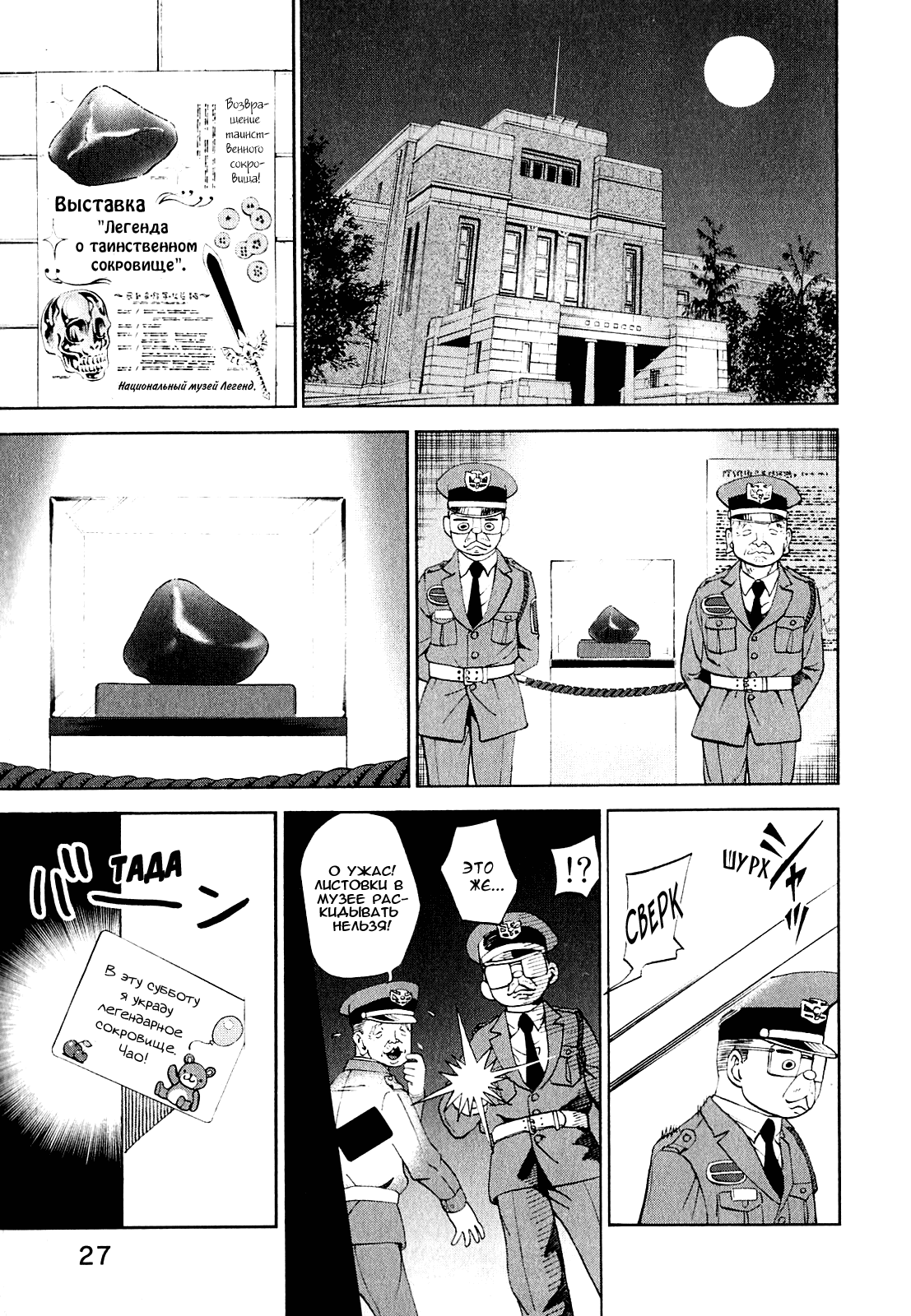 Манга Явись, Азазель! - Глава 61 Страница 3