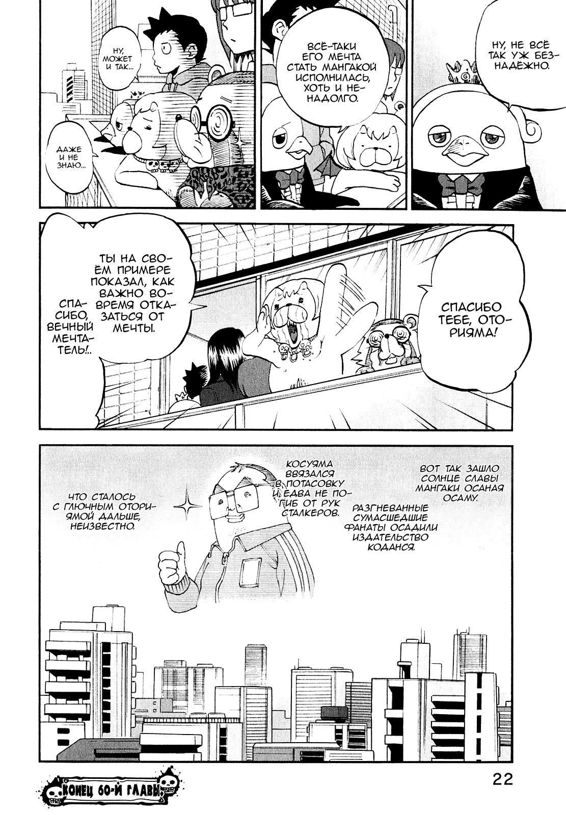 Манга Явись, Азазель! - Глава 60 Страница 25
