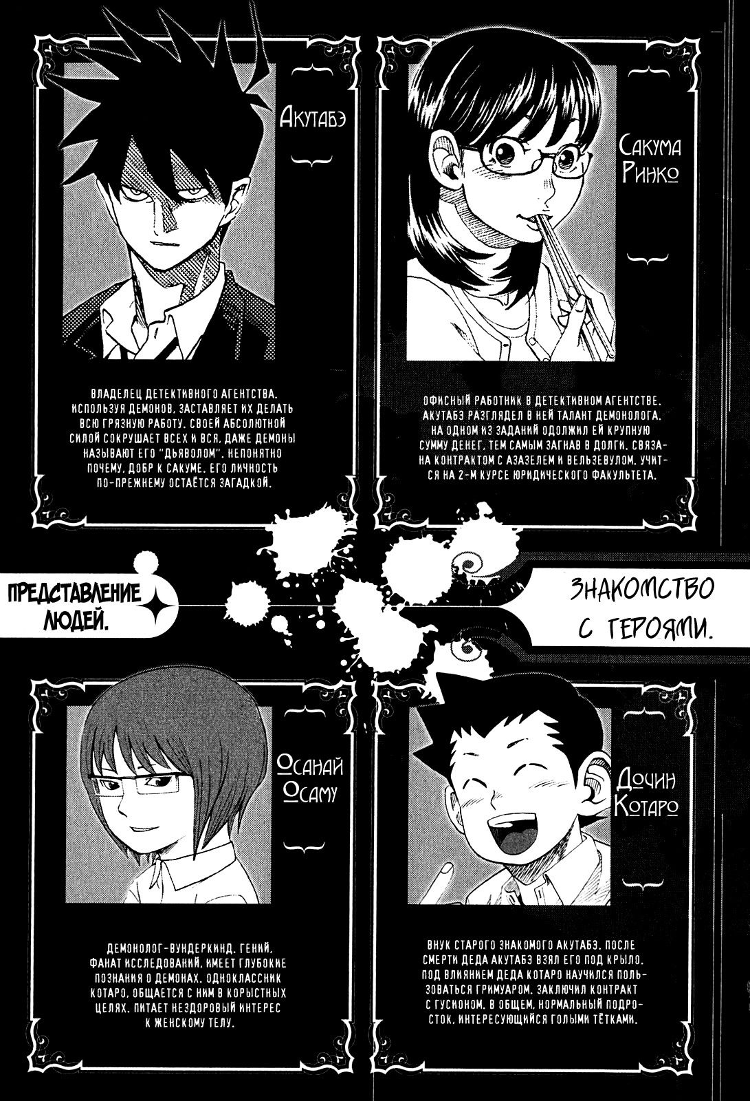 Манга Явись, Азазель! - Глава 60 Страница 6