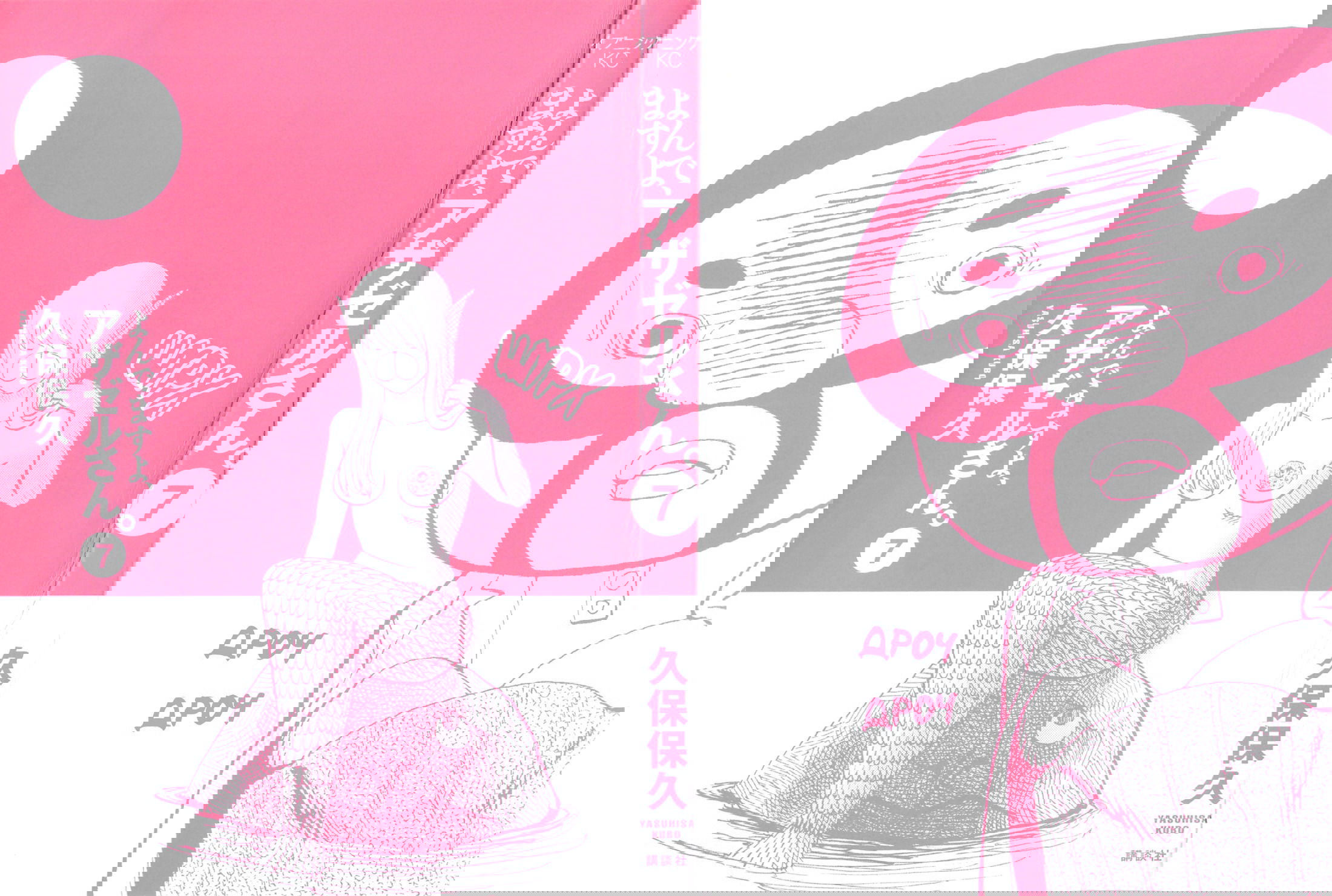 Манга Явись, Азазель! - Глава 60 Страница 3