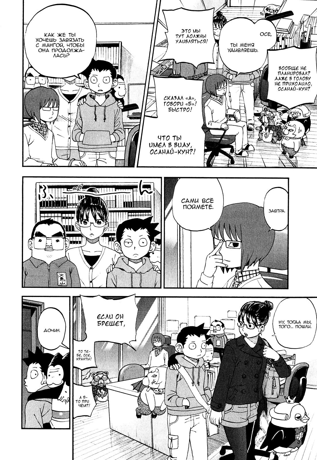 Манга Явись, Азазель! - Глава 60 Страница 15