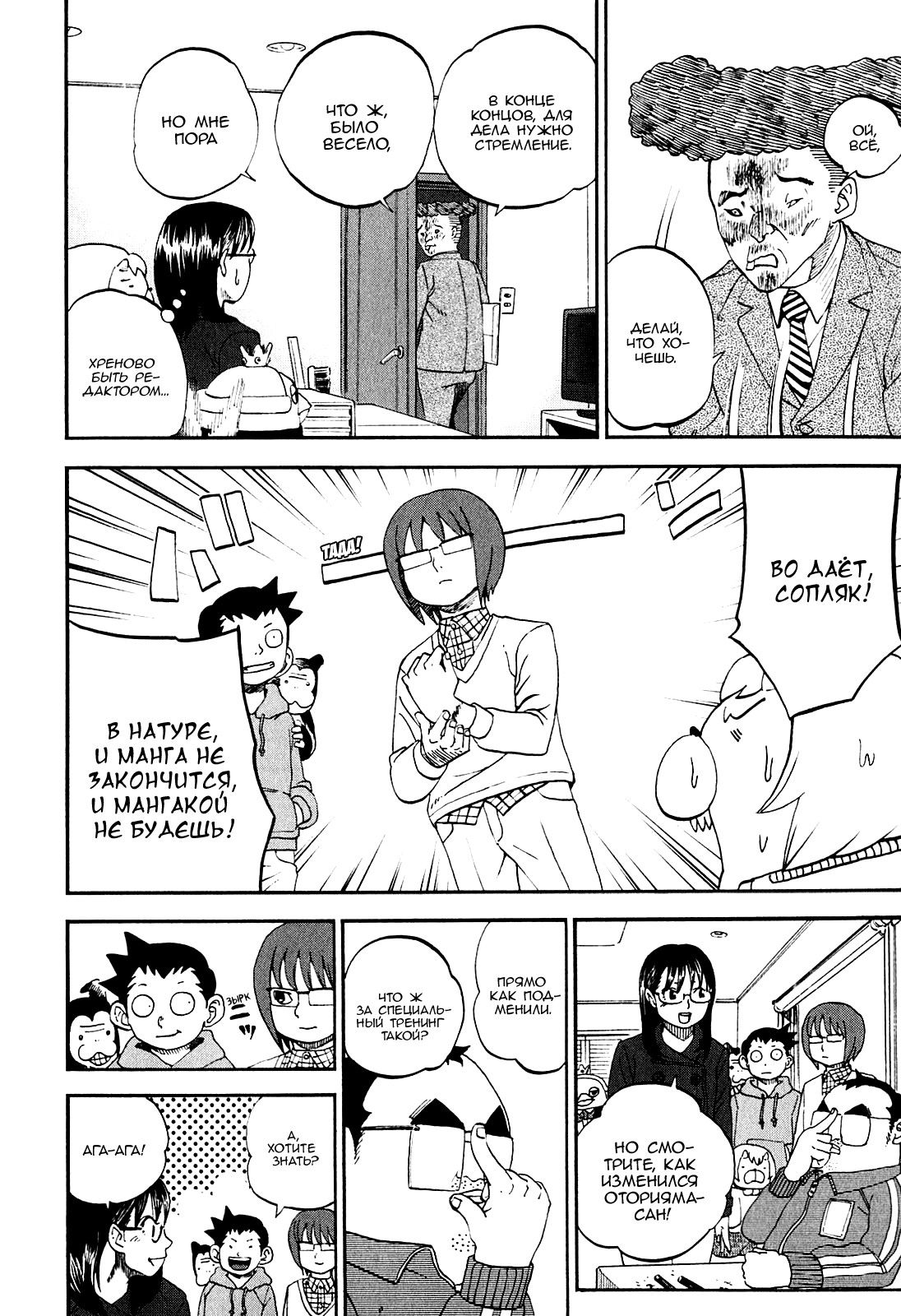 Манга Явись, Азазель! - Глава 60 Страница 19