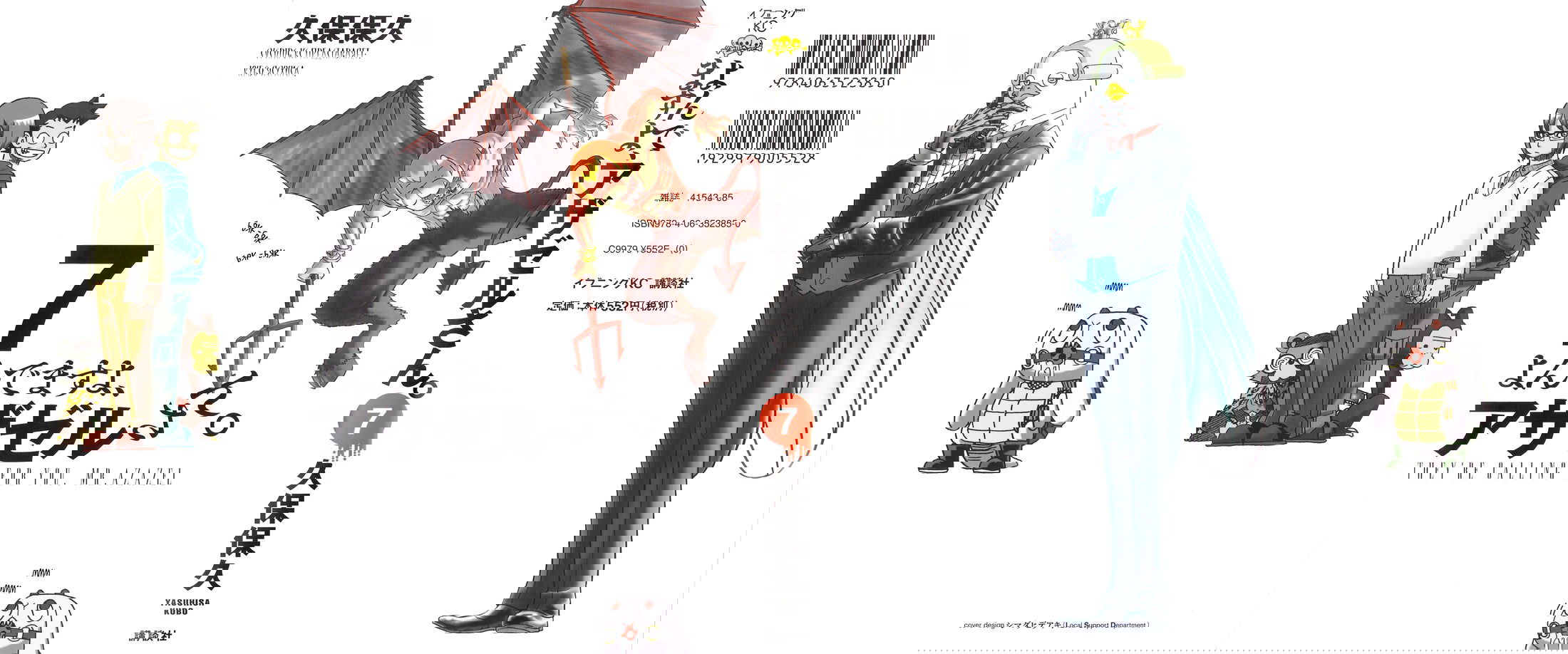 Манга Явись, Азазель! - Глава 60 Страница 1