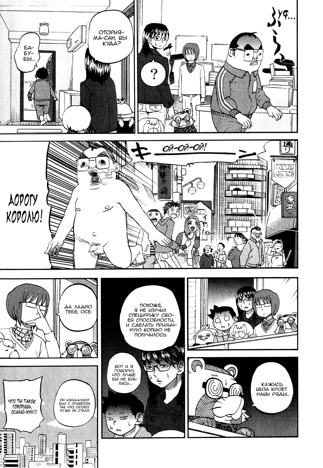 Манга Явись, Азазель! - Глава 60 Страница 24