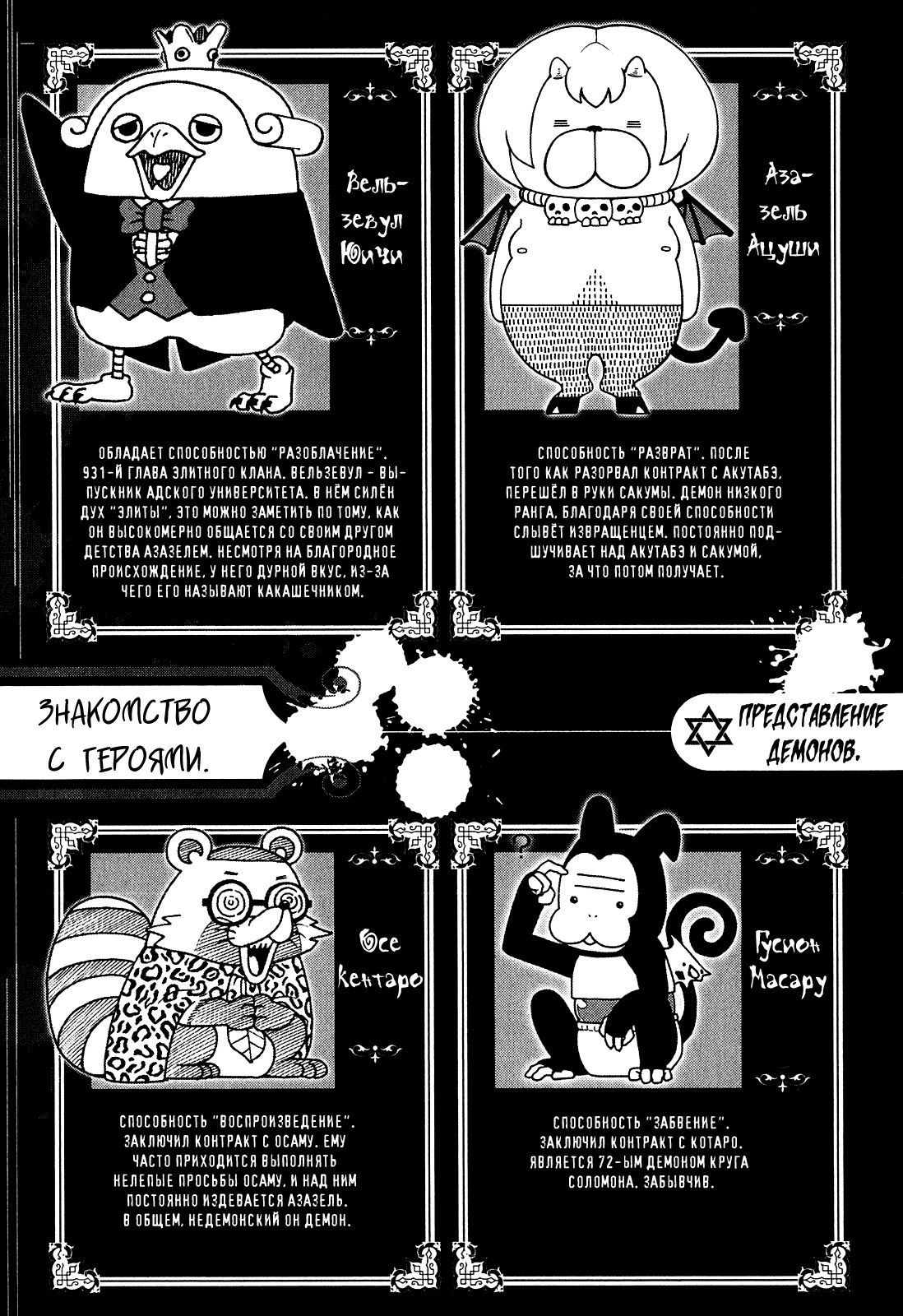 Манга Явись, Азазель! - Глава 60 Страница 5