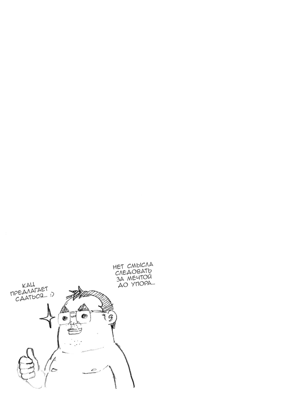 Манга Явись, Азазель! - Глава 60 Страница 26