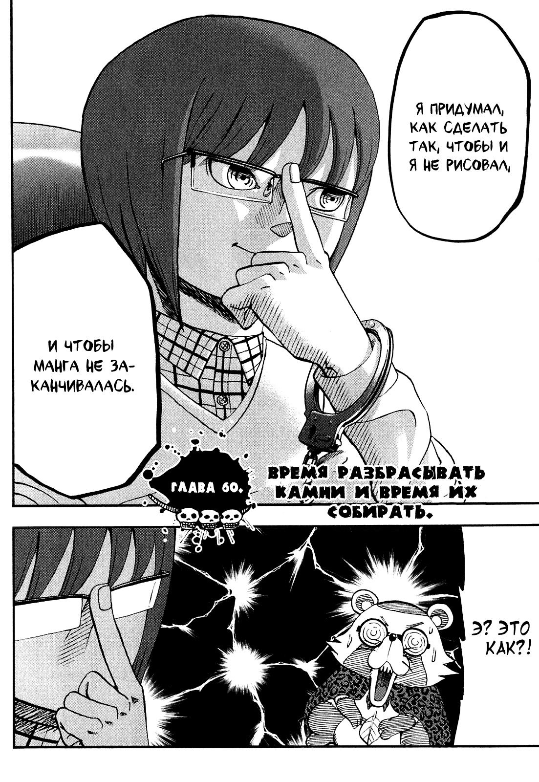 Манга Явись, Азазель! - Глава 60 Страница 11