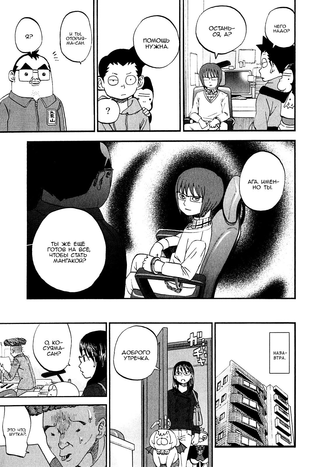 Манга Явись, Азазель! - Глава 60 Страница 16